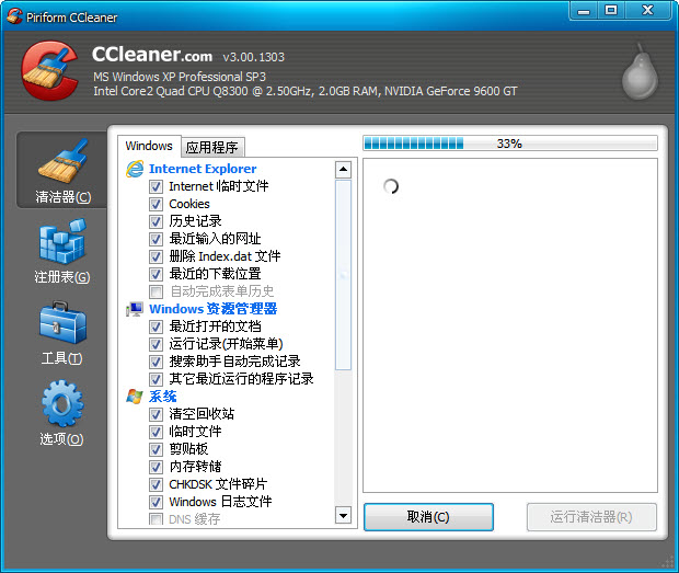 ccleaner中文版