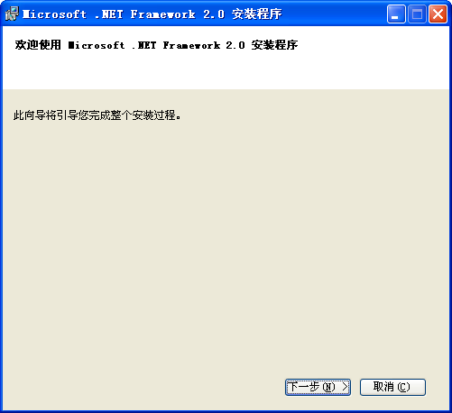 .net2.0下载