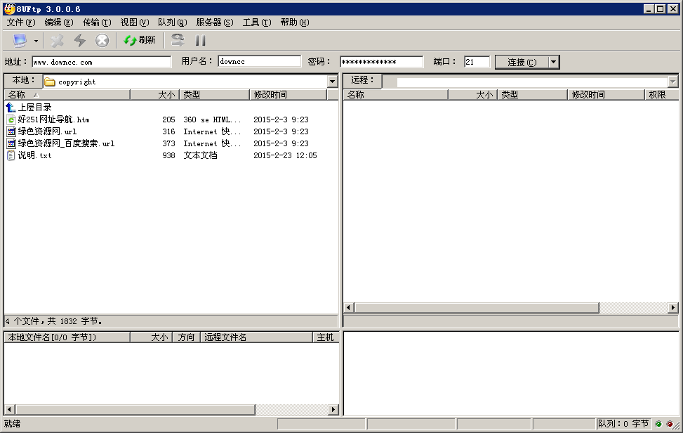8uftp上传工具中文版