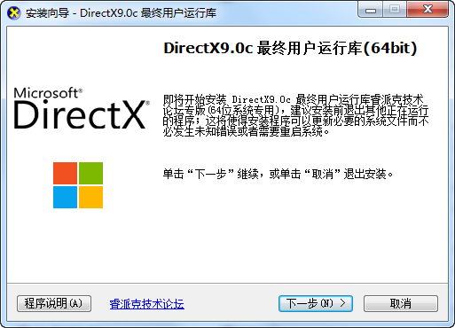 directx9.0c 64位运行库
