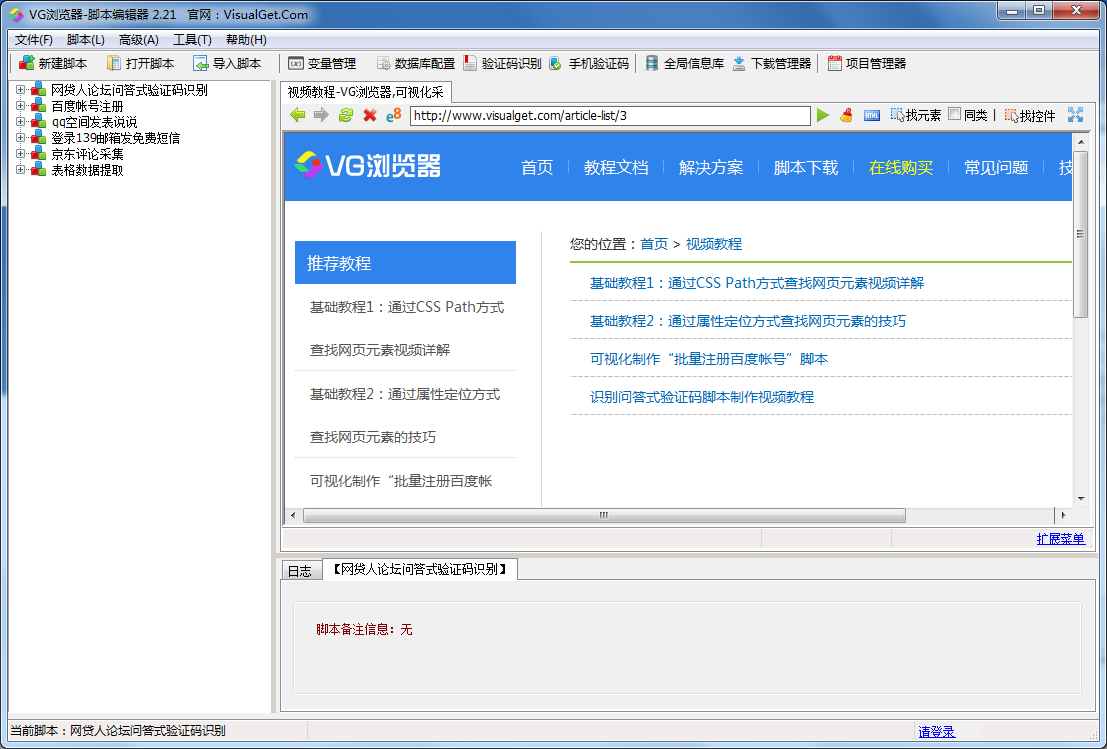 vg浏览器（VG自动化神器）