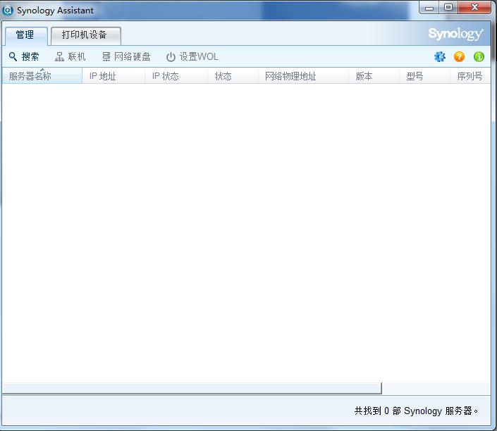 群晖助手(Synology Assistant)