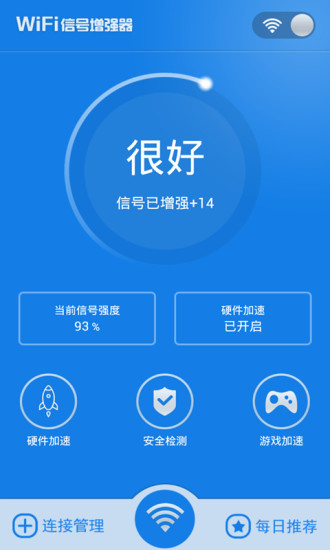 wifi信号增强器电脑版（暂未上线）