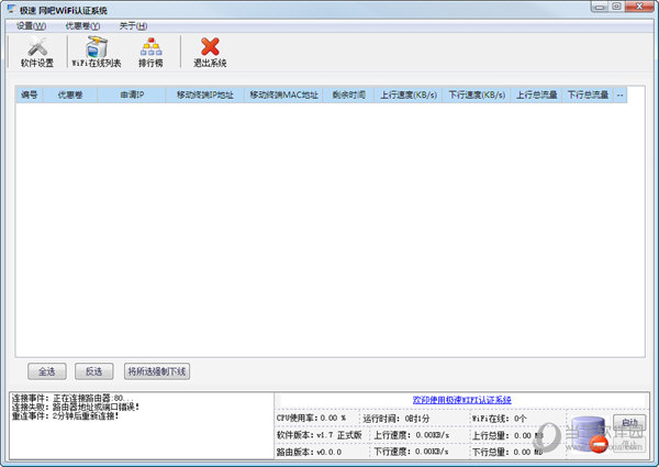 极速网吧WIFI认证系统1