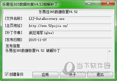 乐易佳365数据恢复破解补丁