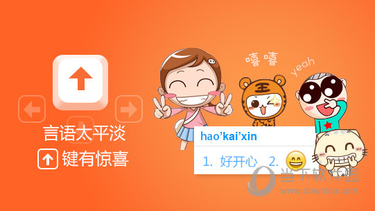 百度输入法 V5.4 Mac版