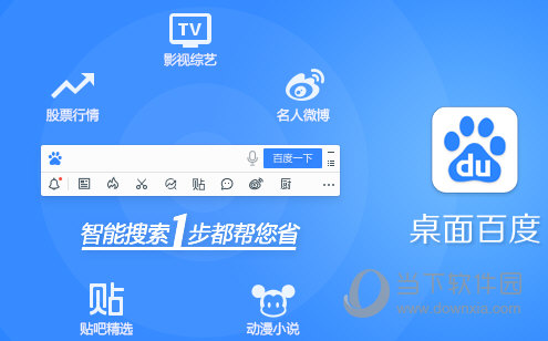 百度拼音输入法