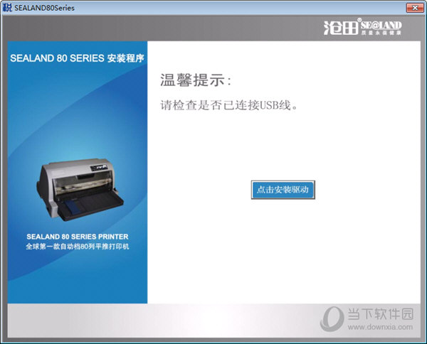中税TS635K打印机驱动