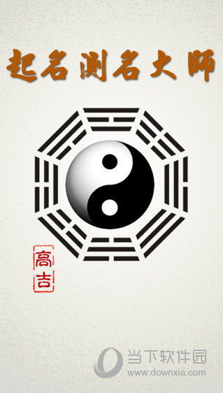起名测名大师