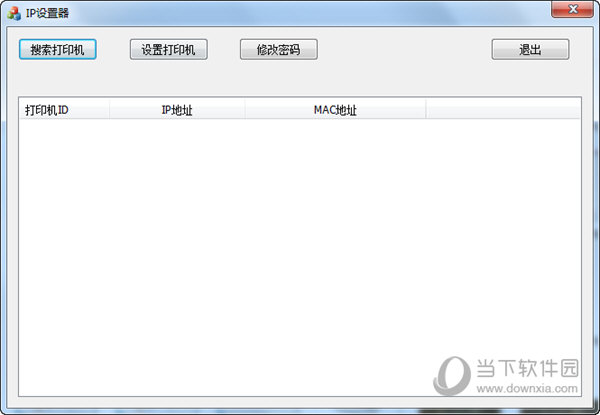 资江打印机改 IP 工具