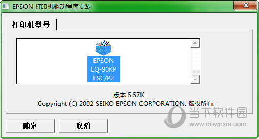 爱普生LQ-90KP打印机驱动