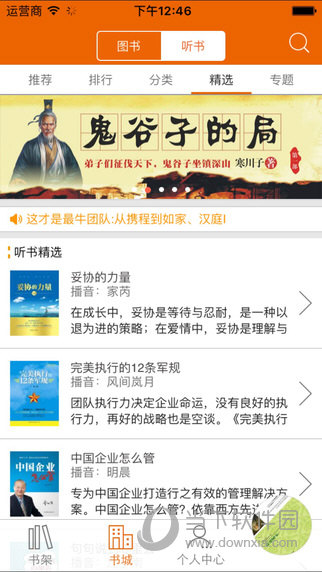 迅雷阅读苹果版
