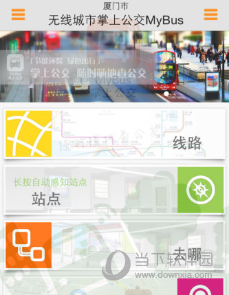 掌上公交app