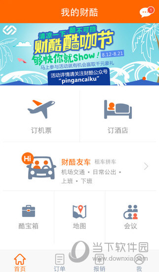 平安财酷app下载