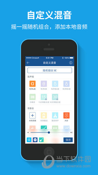 催眠大师ios