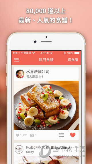 爱料理App