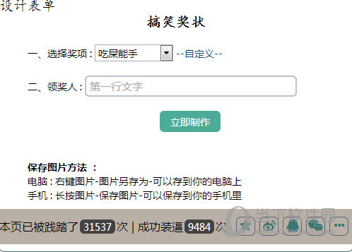搞笑奖状制作软件