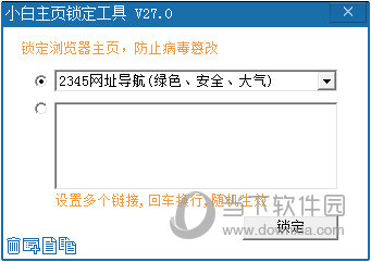 小白主页锁定工具