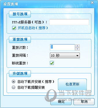 宽带拨号助手