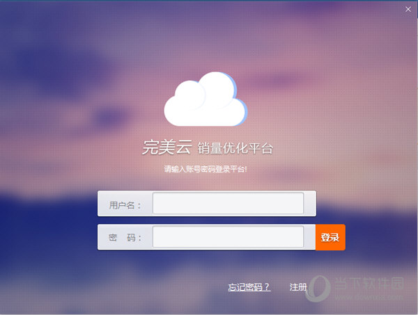 完美云销量优化平台