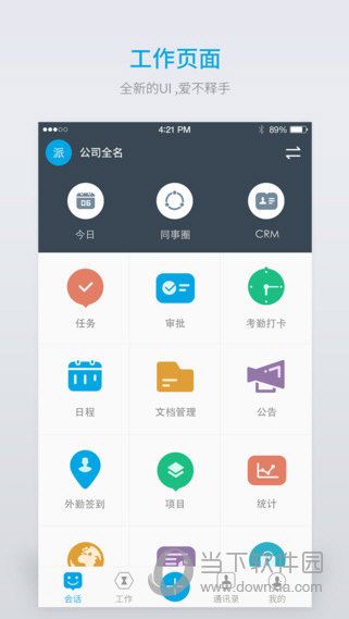 好团队app