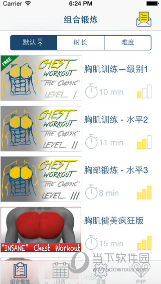 前胸肌锻炼app