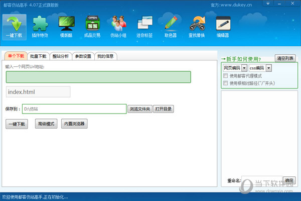 都客仿站高手1