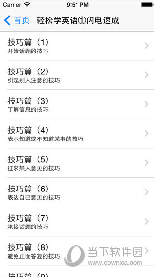 轻松学英语app下载