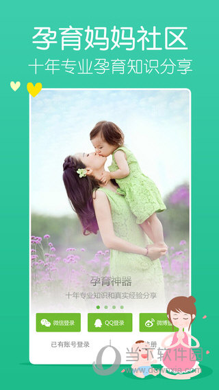 妈妈圈app下载