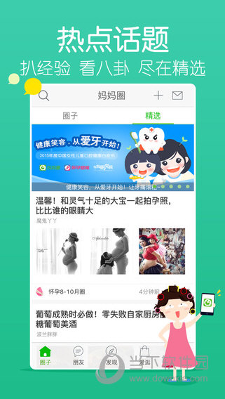 妈妈圈iPhone版