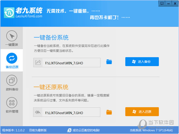 老九一键重装系统