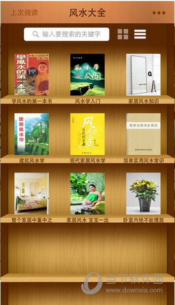 风水大全ios
