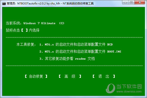 NT系统启动自动修复工具