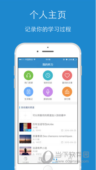 每日法语听力下载