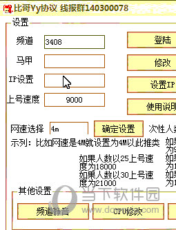 填写网速和频道