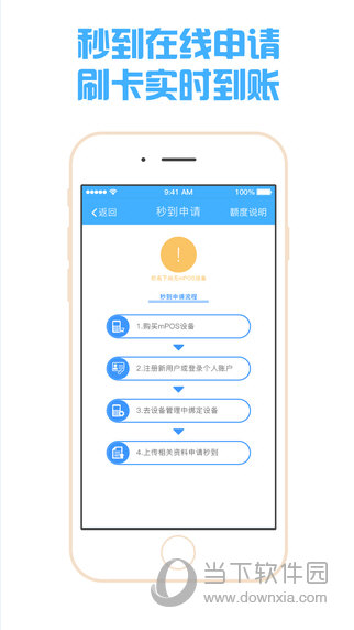 银盛通iOS版