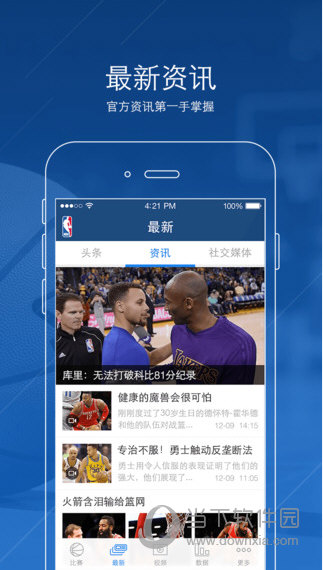 NBA官方app
