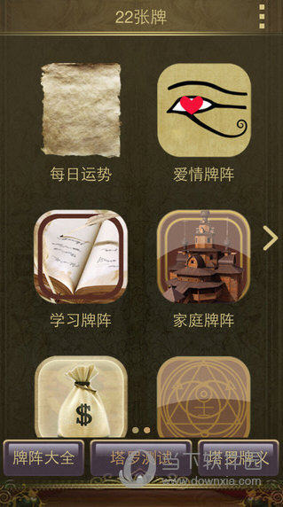 完美塔罗ios