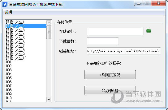 喜马拉雅MP3免手机客户端下载1