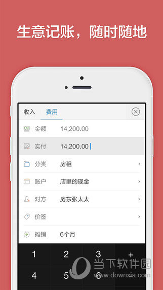 生意如何iOS版