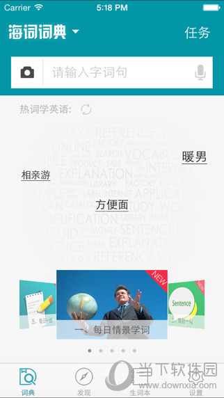 海词词典app