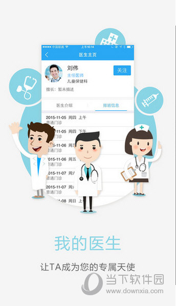 驻马店中心医院ios
