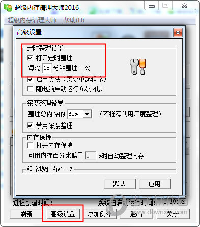 电脑内存清理大师