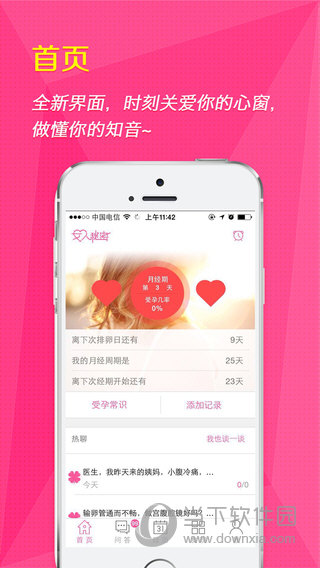 女人秘密app