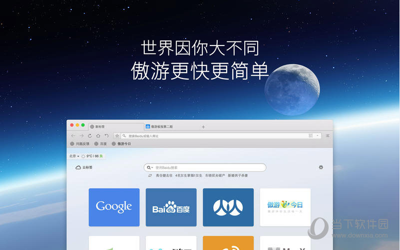 傲游浏览器iPad版