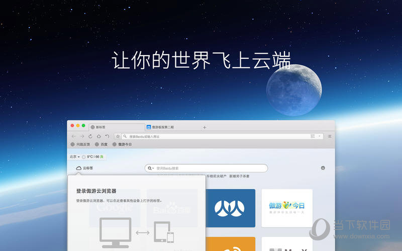 傲游浏览器iPad版