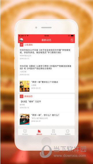 党员小书包