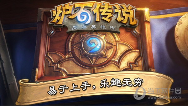 炉石传说苹果版