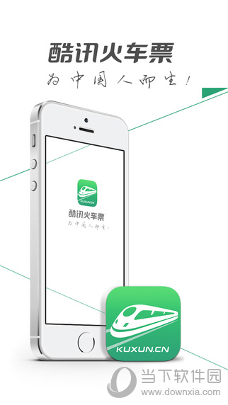 超级火车票app