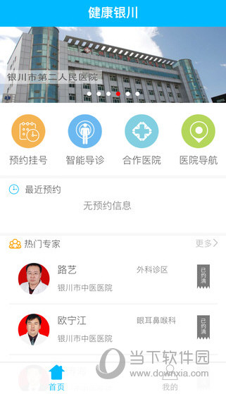 健康银川